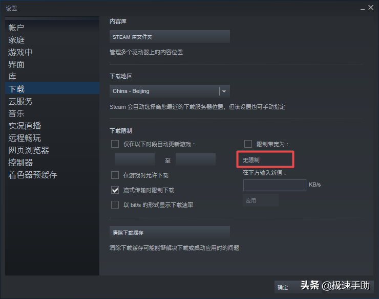 steam更新速度慢怎么办(steam更新速度太慢解决方案)--第6张 steam更新速度慢怎么办(steam更新速度太慢解决方案)--第6张