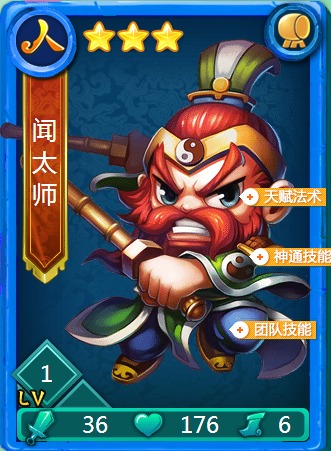 迷你西游三星战人族怎么玩