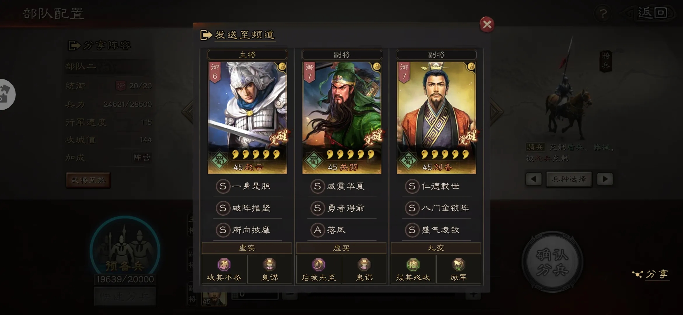 三国志战略版如何发发令