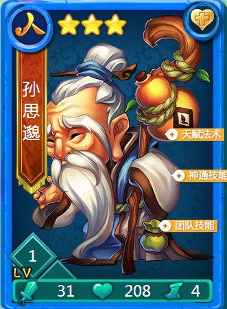 迷你西游三星战人族怎么玩