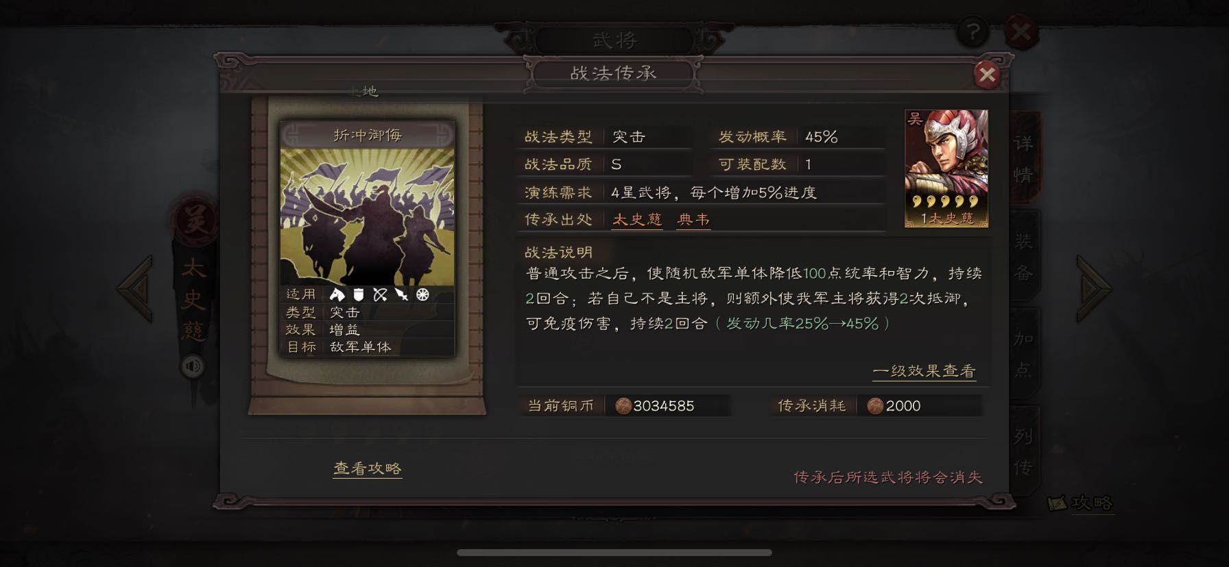 三国志战略版折冲怎么对付