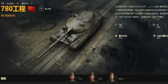 《坦克世界》780获得方法介绍